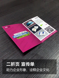 二折页